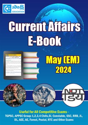 MAY (EM) 2024 PDFs