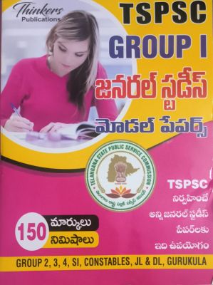 TSPSC Group 1 GK Model Papers