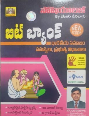 Sociology Bit Bank - భారతీయ సమాజం, సమస్యలు, ప్రభుత్వ విధానాలు